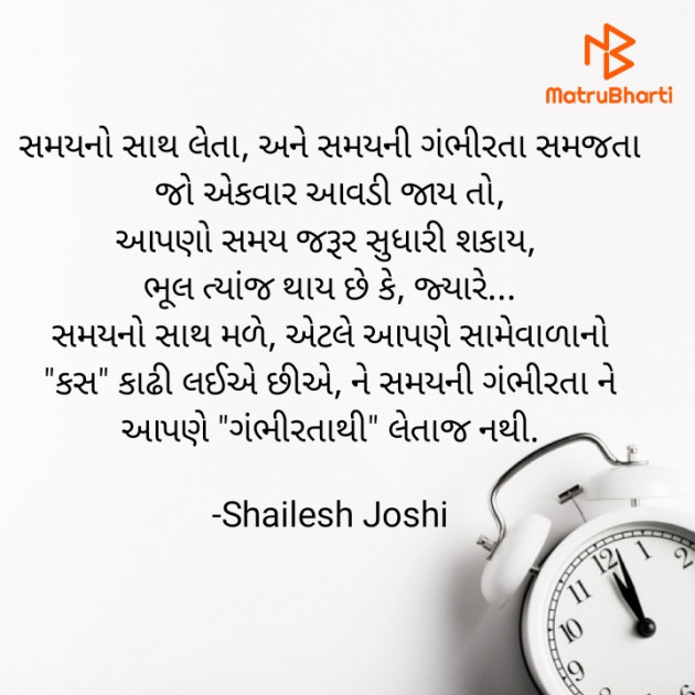 Gujarati Thought by Shailesh Joshi : 111732939