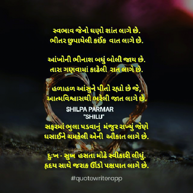 Gujarati Thought by SHILPA PARMAR...SHILU : 111732940