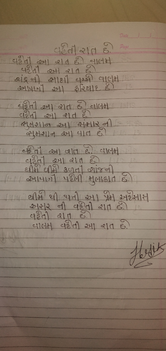 Gujarati Poem by Kanzariya Hardik : 111732960