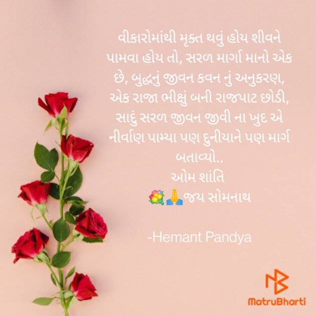 Gujarati Religious by Hemant pandya : 111733000