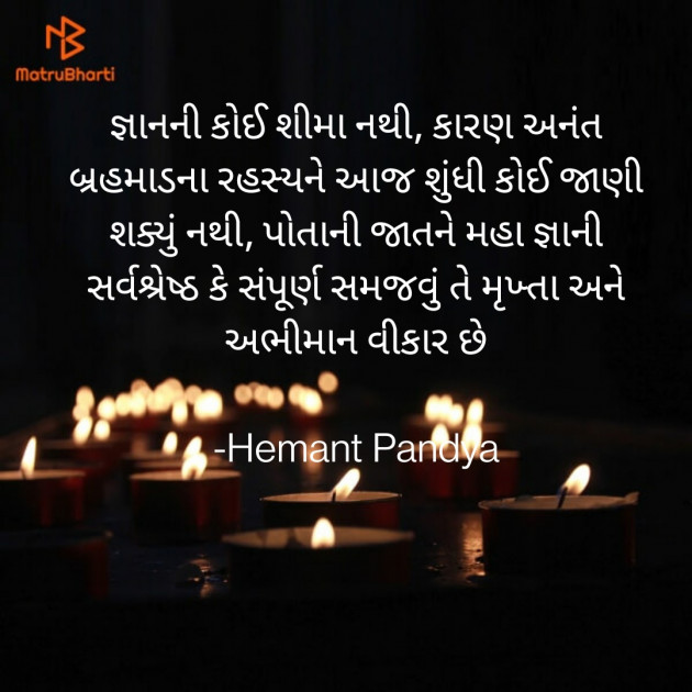 Gujarati Religious by Hemant pandya : 111733001