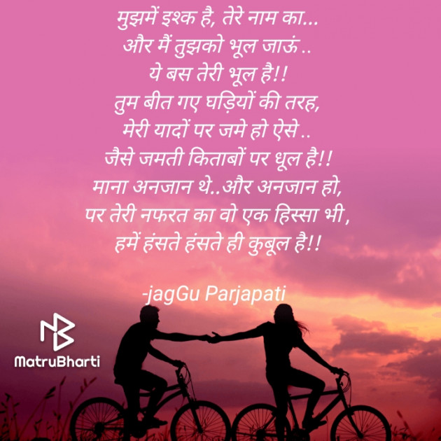 Hindi Poem by jagGu Parjapati ️ : 111733003