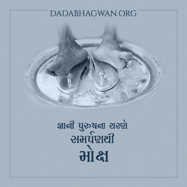 Gujarati Motivational by Dada Bhagwan : 111733006