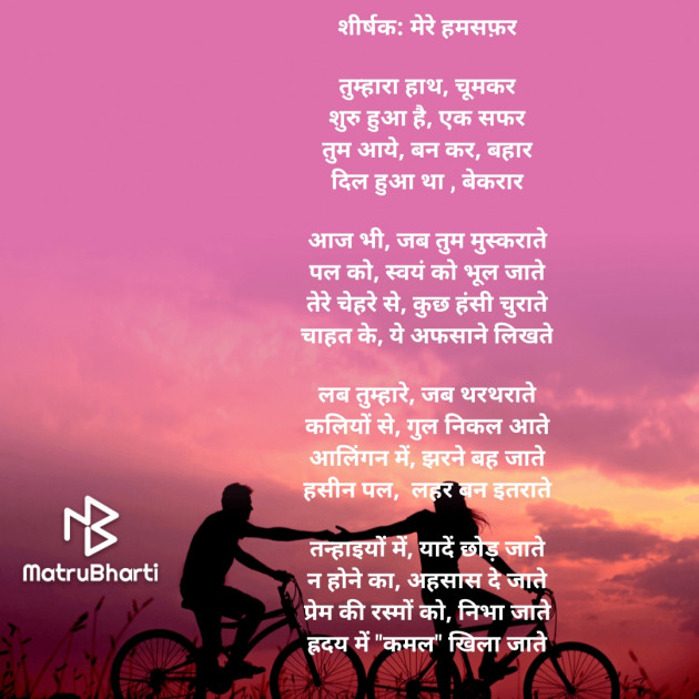 Hindi Poem by Kamal Bhansali : 111733007