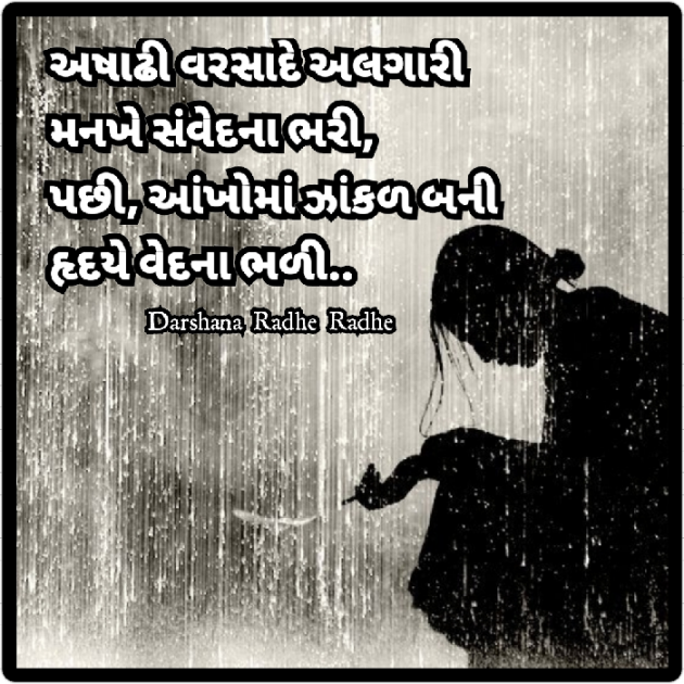 Gujarati Blog by Darshana Hitesh jariwala : 111733025