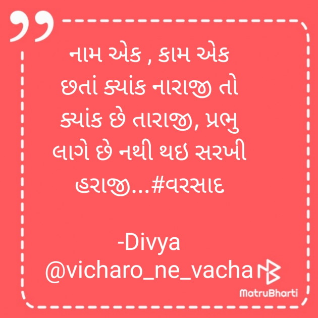Gujarati Thought by Divya : 111733038