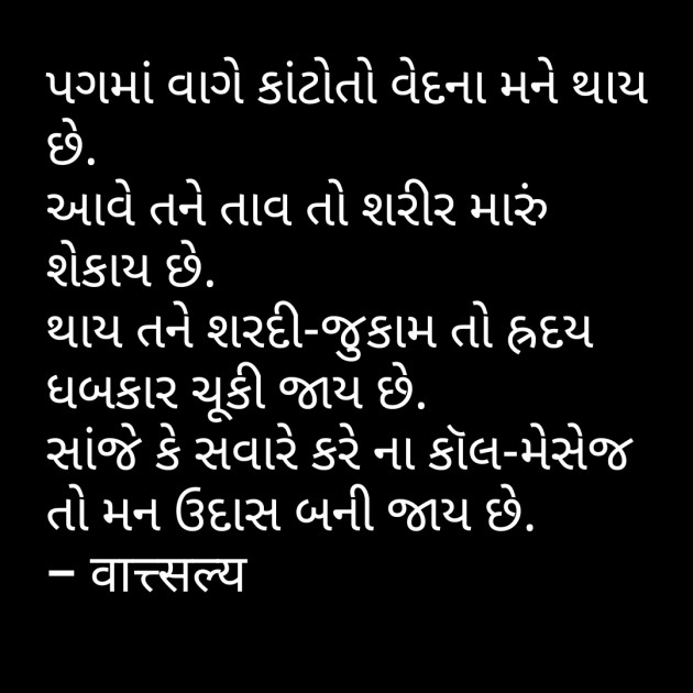 Gujarati Romance by वात्सल्य : 111733104