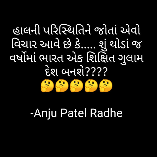 Gujarati Thought by Anju Patel : 111733108
