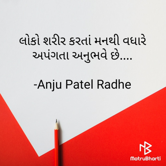 Gujarati Thought by Anju Patel : 111733116