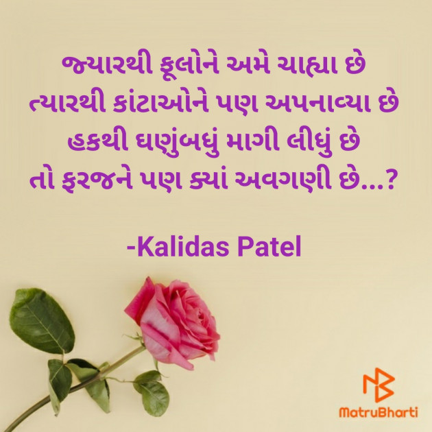 Gujarati Poem by Kalidas Patel : 111733127