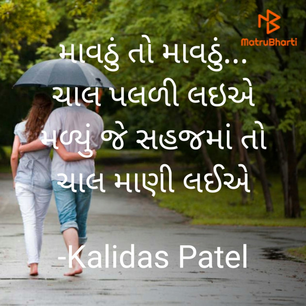 Gujarati Poem by Kalidas Patel : 111733130