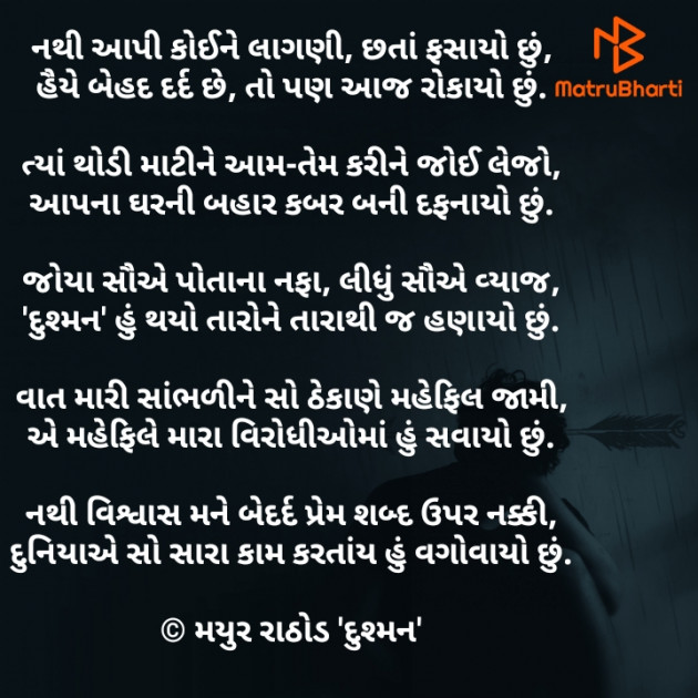 Gujarati Poem by mayur rathod : 111733133