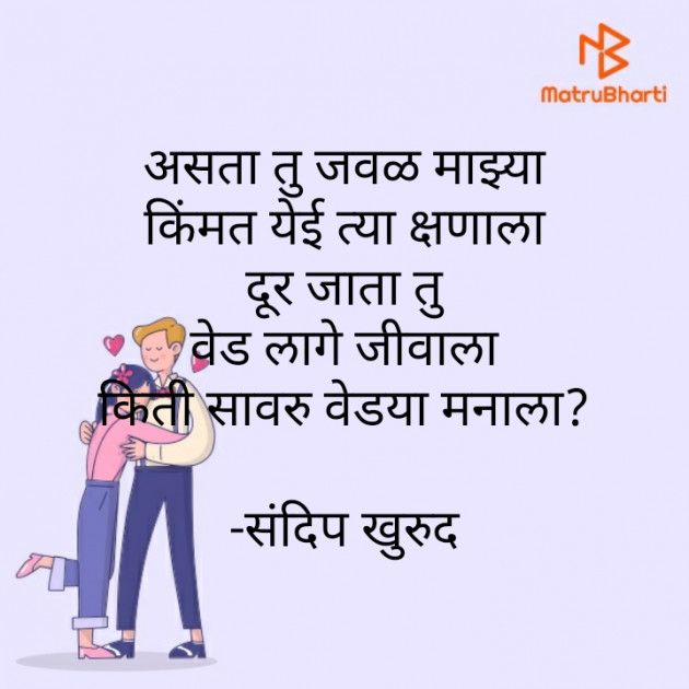 Marathi Whatsapp-Status by संदिप खुरुद : 111733138