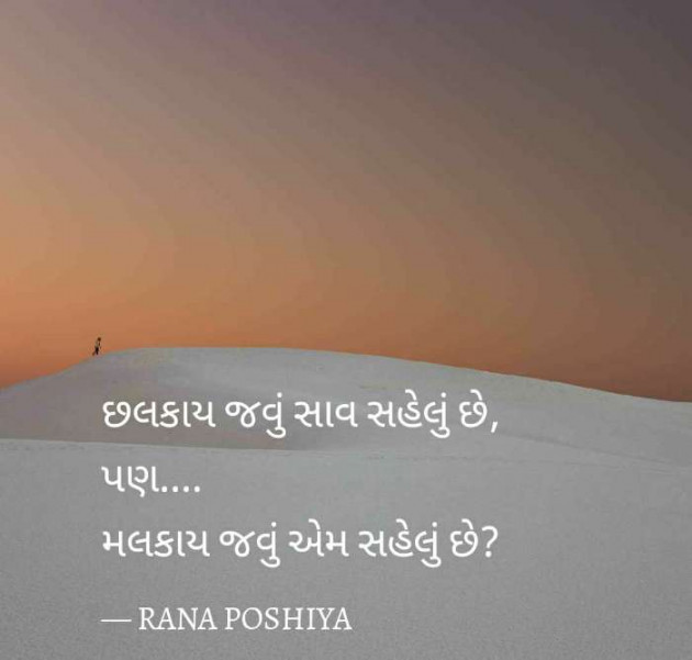 Gujarati Quotes by R G POSHIYA : 111733156