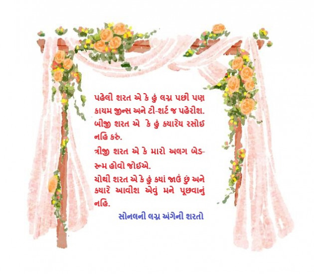 Gujarati Book-Review by Smita Trivedi : 111733174