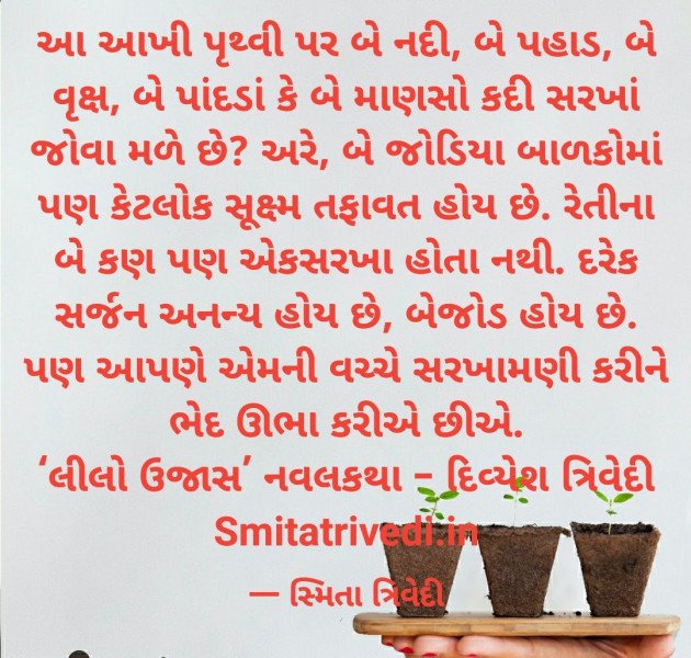 Gujarati Book-Review by Smita Trivedi : 111733177