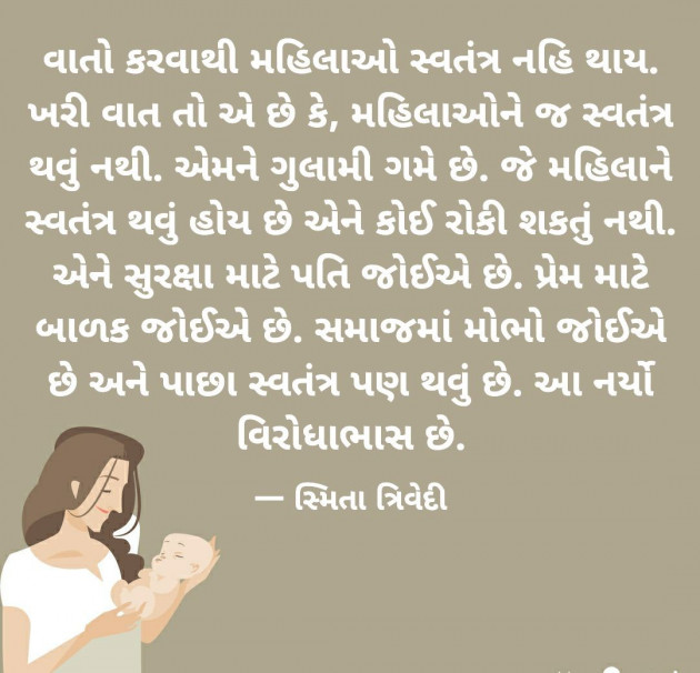 Gujarati Book-Review by Smita Trivedi : 111733186