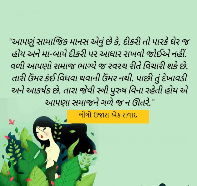 Gujarati Book-Review by Smita Trivedi : 111733190