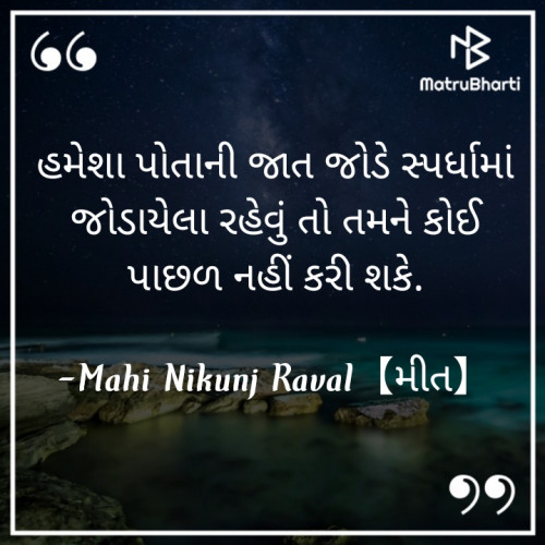 Post by Mahi Nikunj Raval【મીત】 on 21-Jul-2021 06:38am