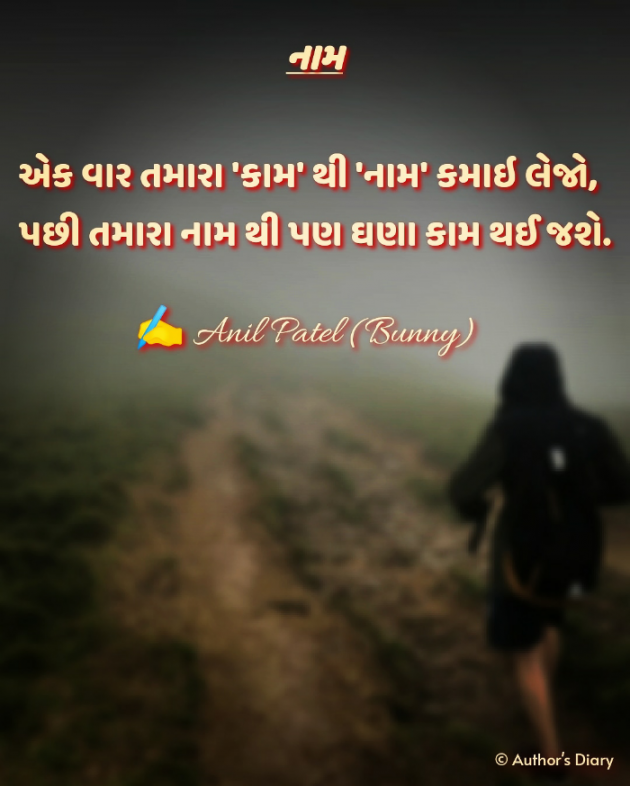 Gujarati Quotes by Anil Patel_Bunny : 111733252