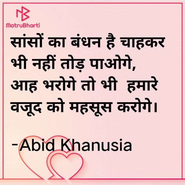 Hindi Romance by Abid Khanusia : 111733282