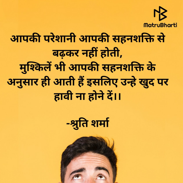Hindi Motivational by Shruti Sharma : 111733301