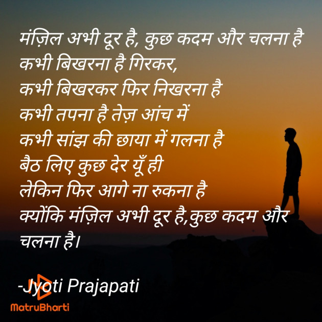 Hindi Motivational by Jyoti Prajapati : 111733309