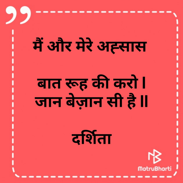 Hindi Poem by Darshita Babubhai Shah : 111733314