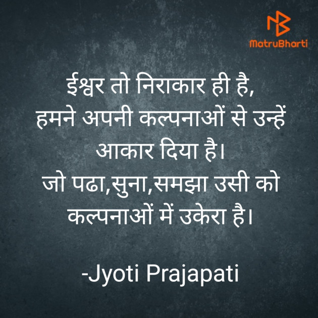 Hindi Religious by Jyoti Prajapati : 111733352