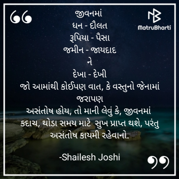 Gujarati Thought by Shailesh Joshi : 111733438