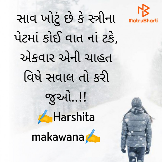 Gujarati Quotes by Harshita Makawana : 111733479