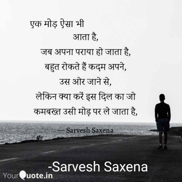 Hindi Shayri by Sarvesh Saxena : 111733541