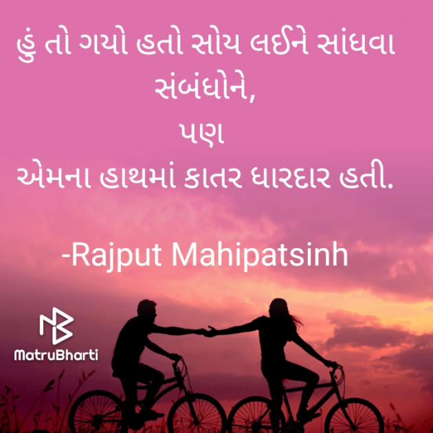 Gujarati Quotes by Rajput Mahipatsinh : 111733564