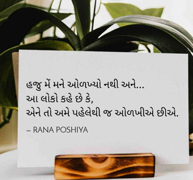 Gujarati Quotes by R G POSHIYA : 111733571