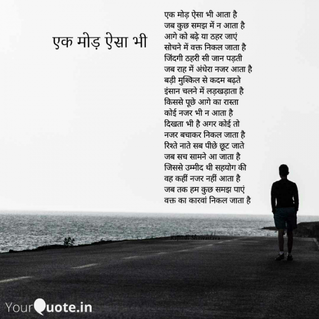 English Poem by Rajnish Shrivastava : 111733575