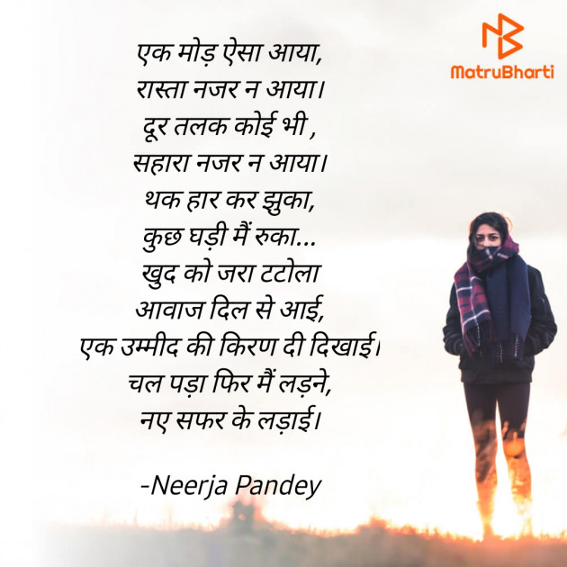 Hindi Quotes by Neerja Pandey : 111733580