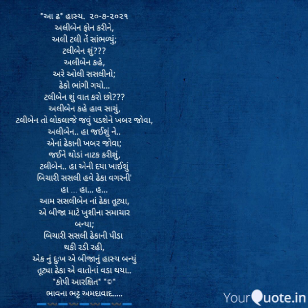 Gujarati Poem by Bhavna Bhatt : 111733583