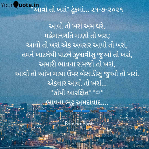 Gujarati Blog by Bhavna Bhatt : 111733586