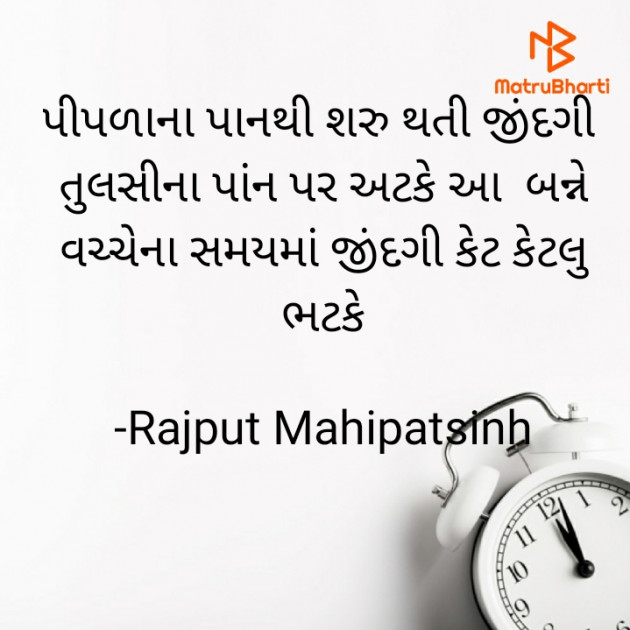 Gujarati Quotes by Rajput Mahipatsinh : 111733607