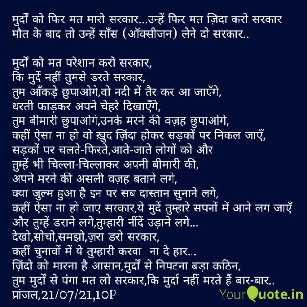 Hindi Poem by Pranjal Shrivastava : 111733616