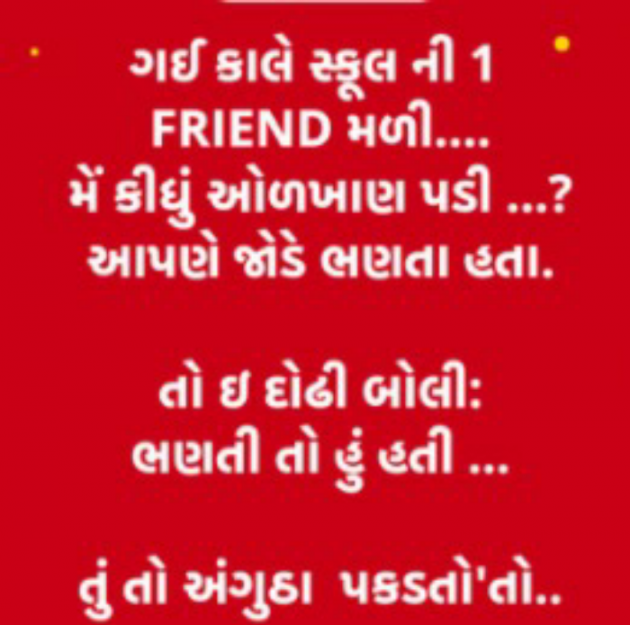 Gujarati Funny by Anurag Basu : 111733635