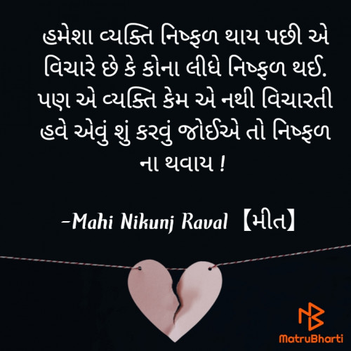 Post by Mahi Nikunj Raval【મીત】 on 22-Jul-2021 05:56am