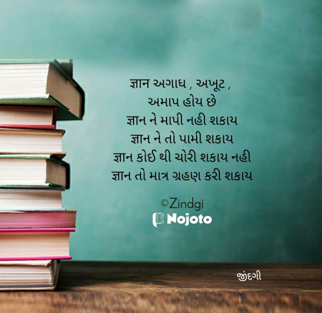 Gujarati Thought by Falguni Maurya Desai _જીંદગી_ : 111733691