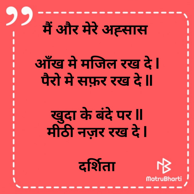 Hindi Poem by Darshita Babubhai Shah : 111733710