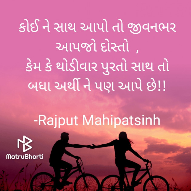 Gujarati Quotes by Rajput Mahipatsinh : 111733726