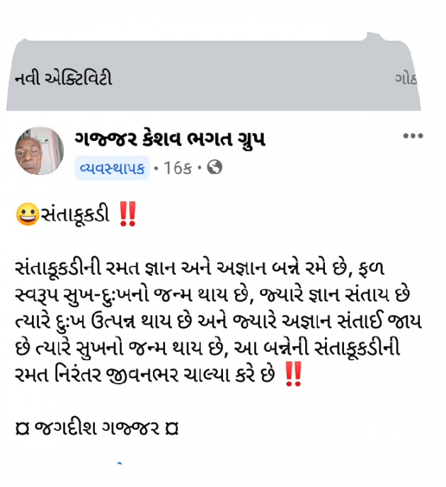 Gujarati Thought by Jagadish K Gajjar Keshavlal BHAGAT : 111733748