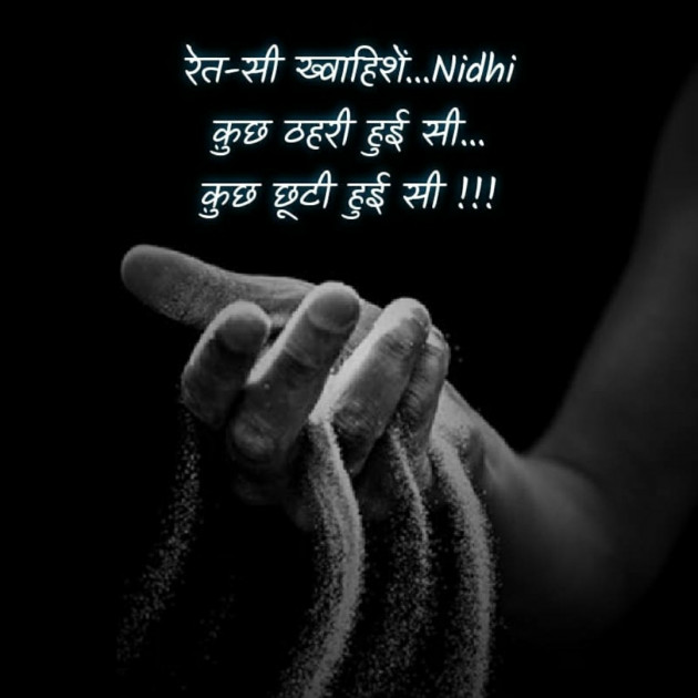 Hindi Blog by Nidhi_Nanhi_Kalam_ : 111733751