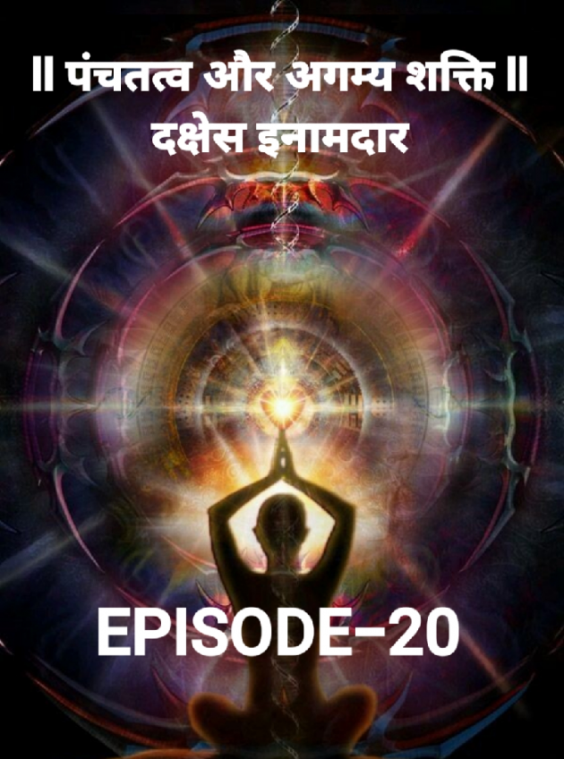 Hindi Blog by Dakshesh Inamdar : 111733761