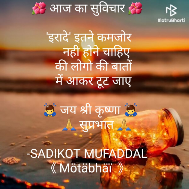 Hindi Good Morning by SADIKOT MUFADDAL 《Mötäbhäï 》 : 111733766