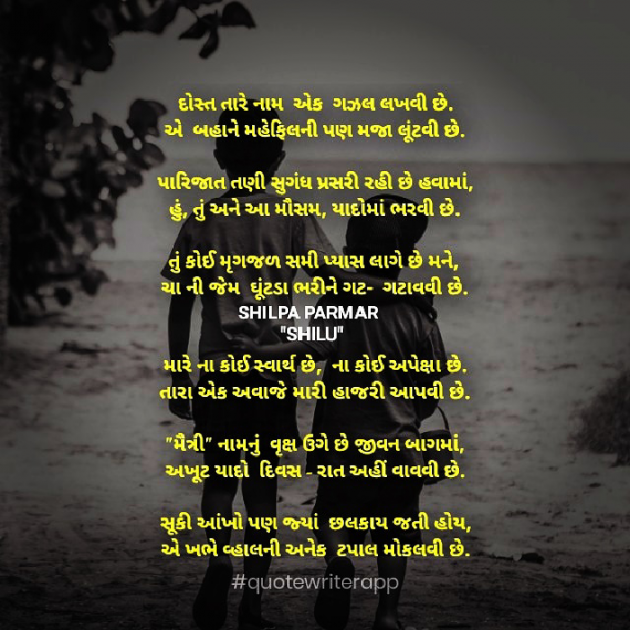 Gujarati Thought by SHILPA PARMAR...SHILU : 111733768